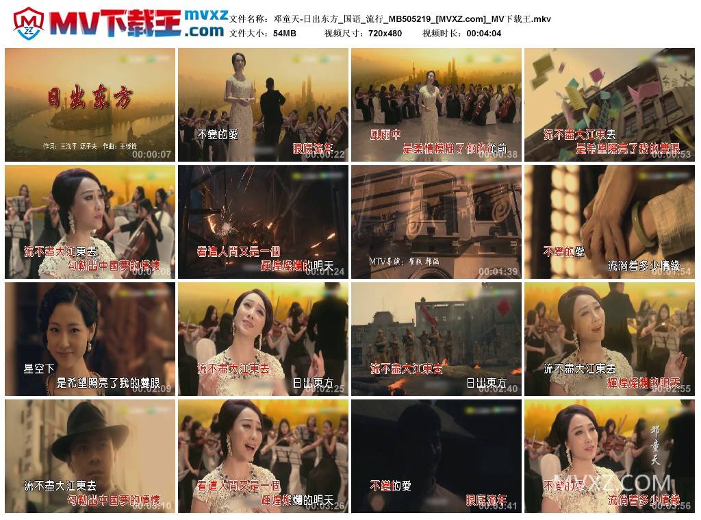 邓童天-日出东方_国语_流行_MB505219